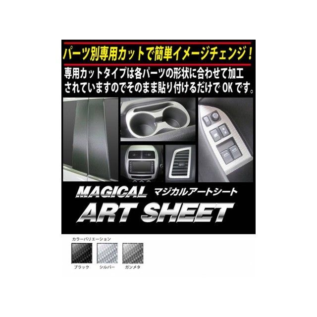 ハセプロ アートシート ニッサン セレナ C27 e-POWER/ハイウェイスター（2016.8～）MC後も適応 フルセット 4P&times;左右 ガンメタ MSGU-PN60F｜モトメガネ 店