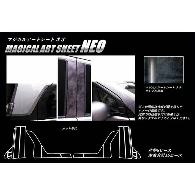 ハセプロ アートシートNEO ホンダ N-ワゴン・カスタム JH1・2（2013.11～） フルセット 8P×左右 ブラック MSN-PH58F