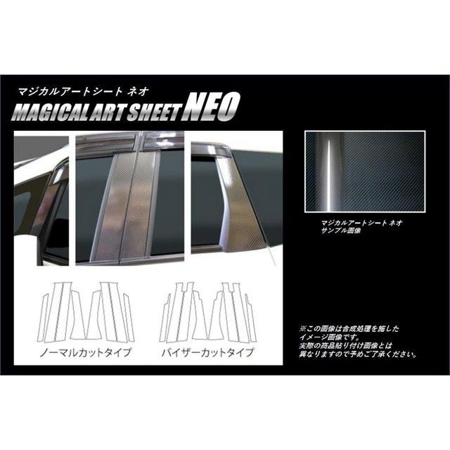 ハセプロ アートシートNEO ホンダ シャトル GP7・8（2015.5～） バイザーカットタイプ 4P×左右 MSN-PH61V
