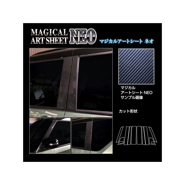 ハセプロ アートシートNEO ミツビシ ekクロススペース B30A系（2020.3～） フルセット 5P×左右 ブラック MSN-PM40F