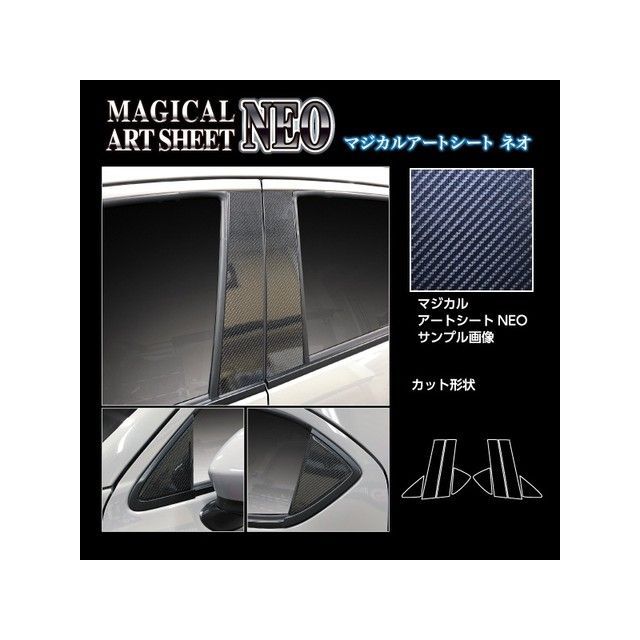 ハセプロ アートシートNEO マツダ デミオ DJ3/DJ5（2014.9～） フルセット 4P×左右 MSN-PMA30F