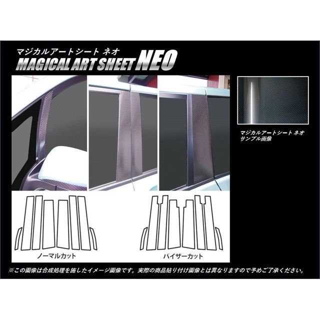 ハセプロ アートシートNEO トヨタ ヴォクシー/ノア ZWR/ZRR80系（2014.1～） 4P&times;左右 MSN-PT78｜モトメガネ 店
