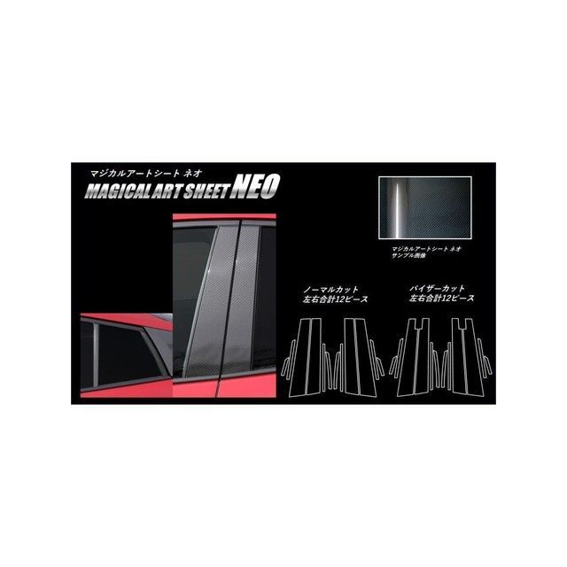 ハセプロ アートシートNEO トヨタ プリウス/PHV ZVW50系（2015.12～） バイザーカットタイプ スタンダードセット 6P×左右 ブラック MSN-PT82V