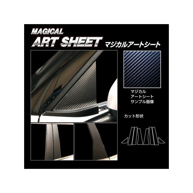 ハセプロ アートシート ミツビシ アウトランダーPHEV GN0W P（2021.12～） フルセット 4P×左右 ブラック MS-PM41F