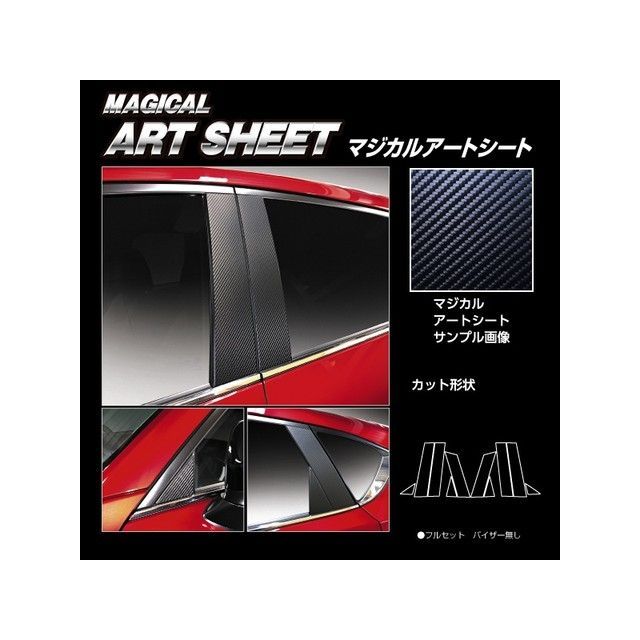 ハセプロ アートシート マツダ CX-5 KF系（2017.2～）※特別仕様車不可 5P×左右 シルバー MSS-PMA33