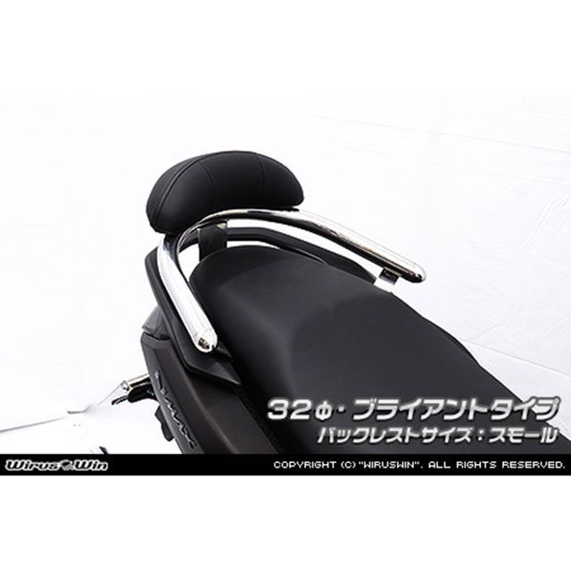ウイルズウィン NMAX125用 バックレスト付き 32φタンデムバー ブライアントタイプ/スモール