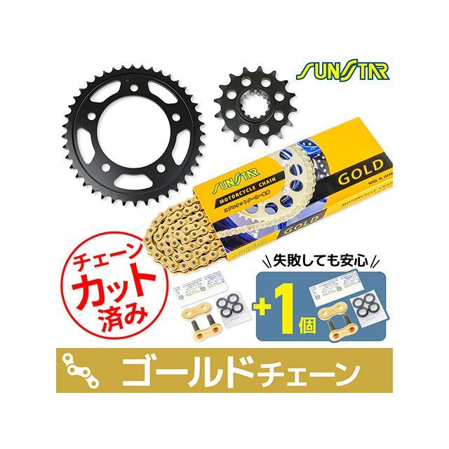 セット商品 KS44817 チェーン&サンスター スプロケ 3点セット（ゴールド） CBR900RR KS44817｜モトメガネ 店