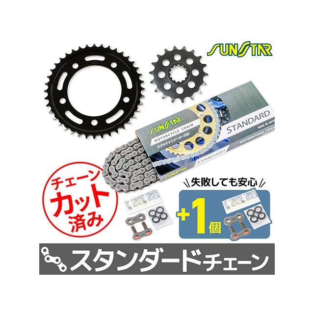 セット商品 KS55215 チェーン&サンスター スプロケ 3点セット（スタンダード） KS55215｜モトメガネ 店