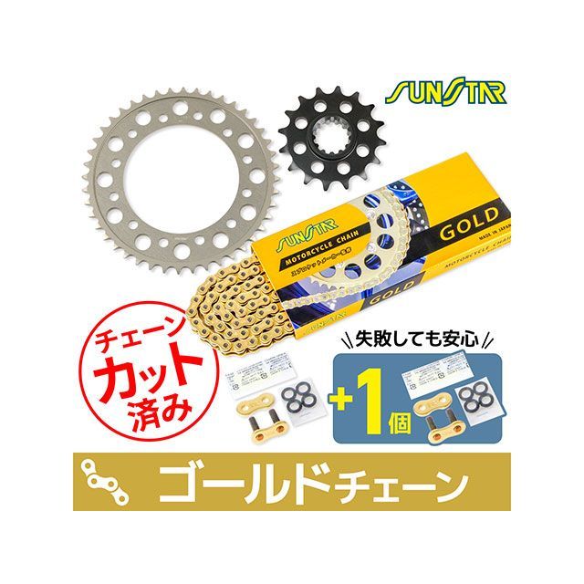 セット商品 KS4H713 チェーン&サンスター スプロケ 3点セット（ゴールド） CBR1000RR-R CBR1000RR-R SP KS4H713｜モトメガネ 店