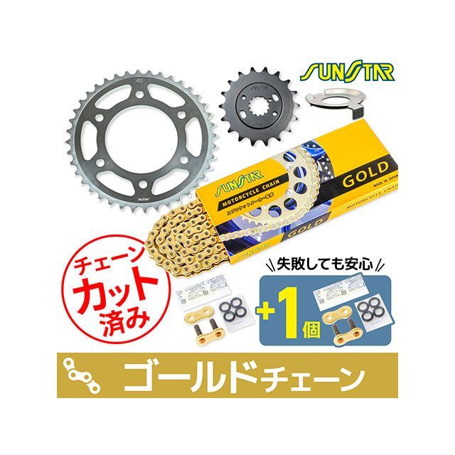 セット商品 KS4H817 チェーン&サンスター スプロケ 3点セット（ゴールド） Z-1 Z900 KS4H817｜モトメガネ 店