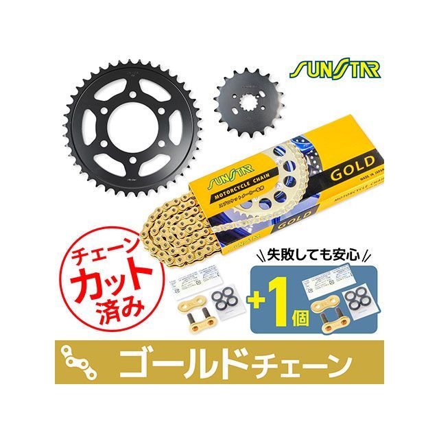 セット商品 KS5F917 チェーン&サンスター スプロケ 3点セット(ゴールド) Z1000H KS5F917|モトメガネ 店