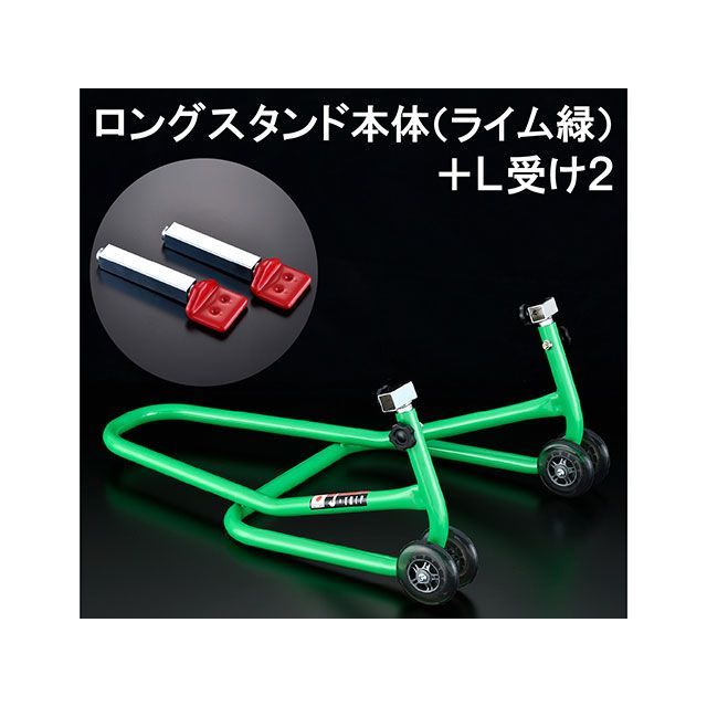 Jトリップ ロングスタンド 受けタイプ L2 カラー ライムグリーン JT-121LLG｜モトメガネ 店