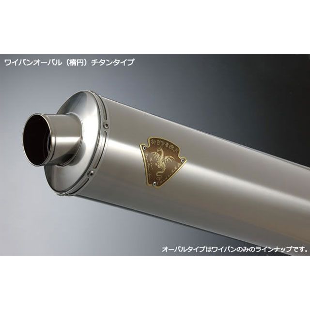 アールズギア ワイバン ツインタイプ GSX1300R HAYABUSA サイレンサー チタンクロスオーバル WS07-02XT