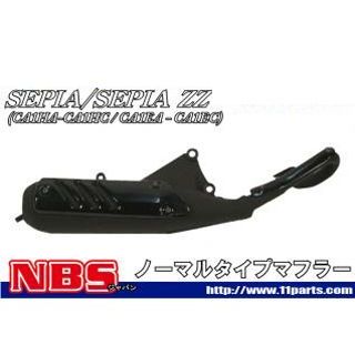 エヌビーエス スズキ セピア用マフラー AJ50 セピア ・20-12