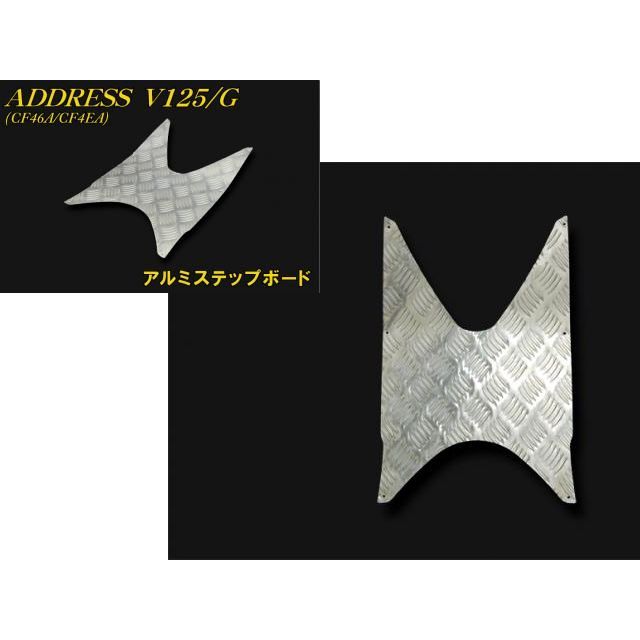 エヌビーエス アドレスV125 CF46A アルミステップボード アドレスV125/G ・30-30-97