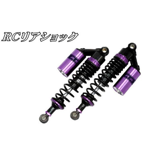 エヌビーエス RCリアショック（Sタイプ） 汎用 カラー 黒&times;紫 ・50-10-30｜モトメガネ 店