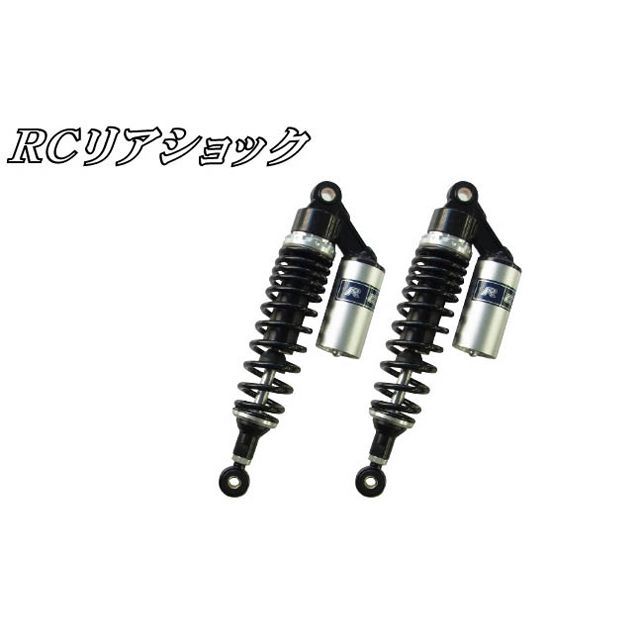 エヌビーエス RCリアショック（Sタイプ） 汎用 カラー 黒×銀 ・50-10-34 - 商品メイン画像