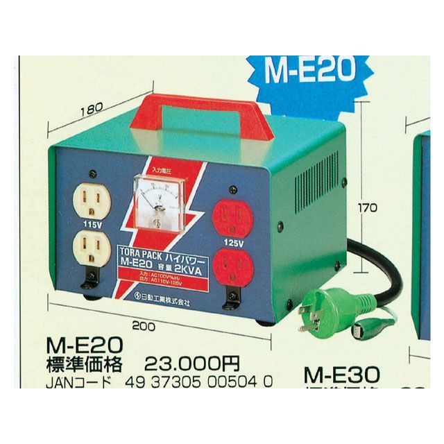 日動工業 M-E20 昇圧専用トランス M-E20｜モトメガネ 店