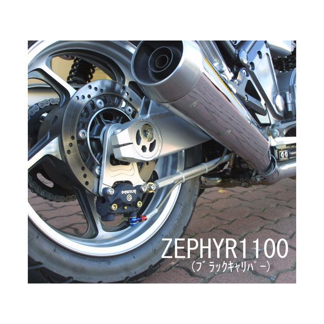 ワークスクオリティ リアフローティングキット タイプ1 ZEPHYR 1100/RS カラー ブラック WQ8406K