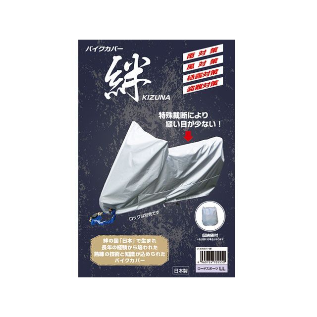 平山産業 バイクカバー 絆 大型スクーターボックス付