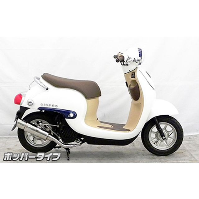 ウイルズウィン ジョルノ(AF77)用 ロイヤルマフラー ポッパータイプ ジョルノ|モトメガネ 店