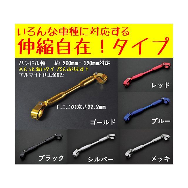 アルキャンハンズ アジャスタブルハンドルブレース ハンドル幅約260mm～320mm対応/太さ22.2mm 汎用 カラー ゴールド F00026E