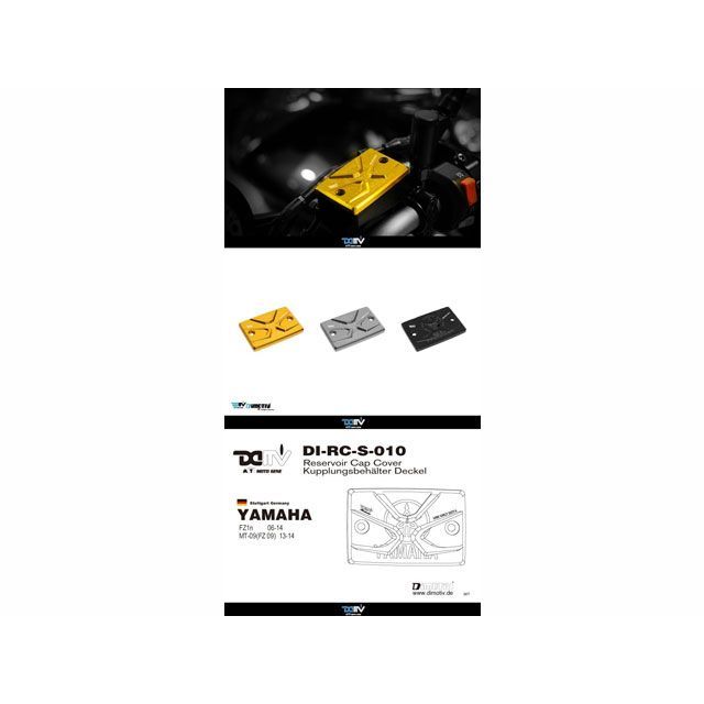 ディモーティブ マスターシリンダーキャップ NC700S/X カラー ゴールド DI-RC-S-010-G