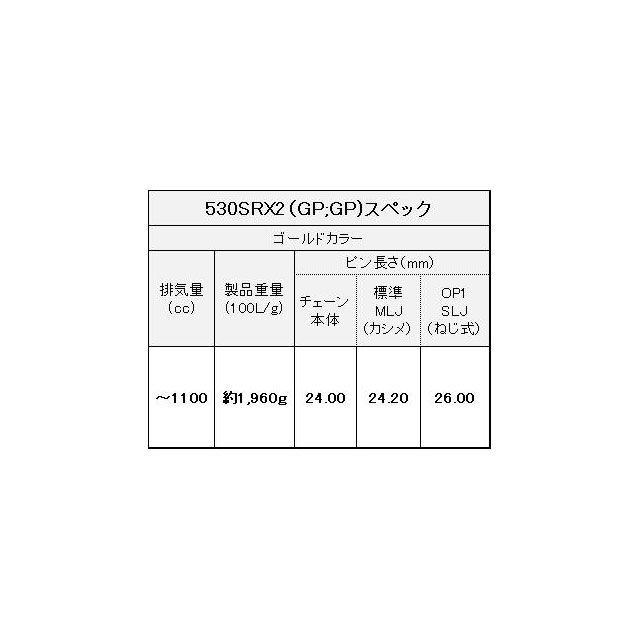 エントリーで最高限p19倍増し Ek鎖 汎用 チェーン関係のあること分 Qx輪形チェーン 530sr X2 Mlj 色つや ゴールド 繋がり量 150l 江沼チェーン Vned Org