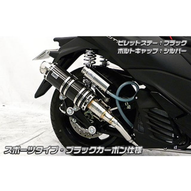 ウイルズウィン トリシティ125(2BJ-SEC1J)用 アニバーサリーマフラー スポーツタイプ ブラックカーボン仕様 トリシティ125 ビレットステー シルバー ボルトキャップ レッド オプション オプションB|モトメガネ 店