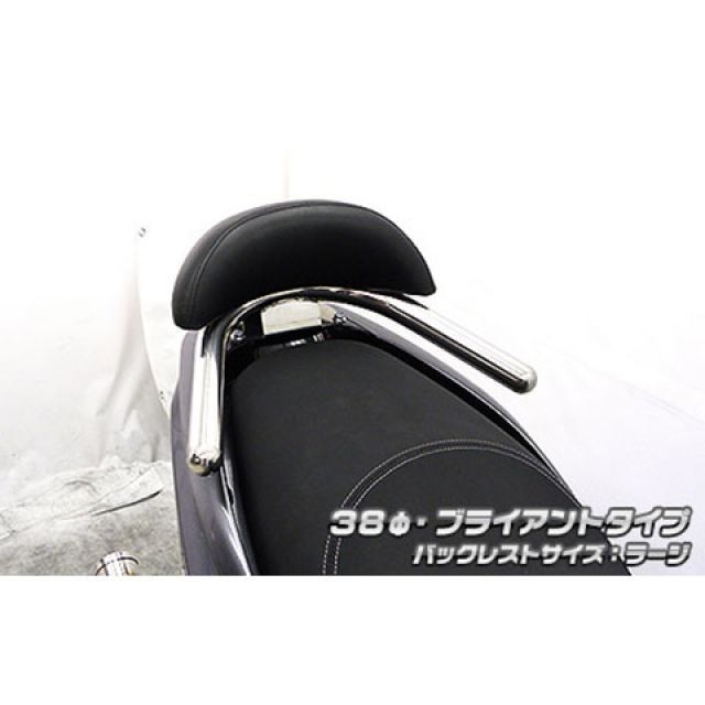ウイルズウィン トリシティ125(2BJ-SEC1J)用 バックレスト付き 38φタンデムバー ブライアントタイプ トリシティ125 バックレストサイズ ラージ