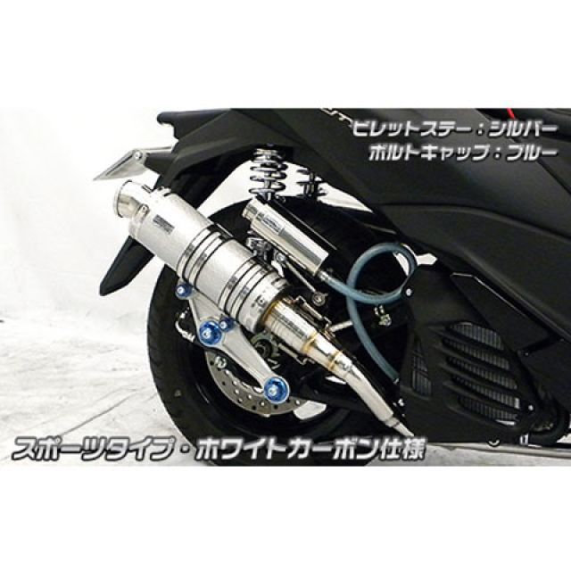 ウイルズウィン トリシティ155(2BK-SG37J)用 アニバーサリーマフラー スポーツタイプ ホワイトカーボン仕様 トリシティ155 ビレットステー ブラック ボルトキャップ レッド オプション オプションB|モトメガネ 店