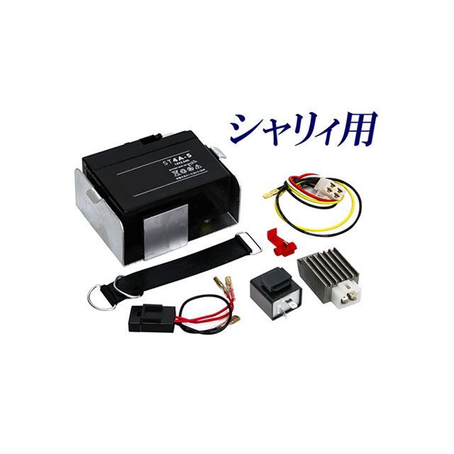 田中商会 【LEDウインカー専用】シャリィ用 6V→12V化セット（12V変換キット） 6vシャリィ ca1502