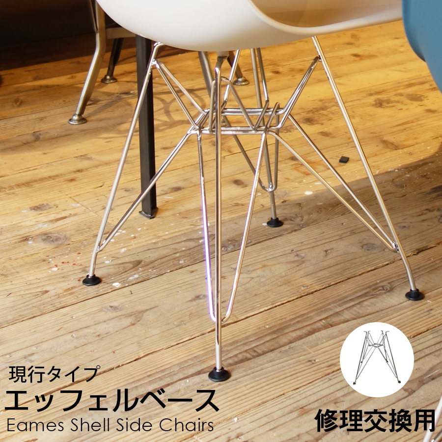 楽天市場】Eames キャッツクレイドルベース 部品 チャールズ＆レイ 