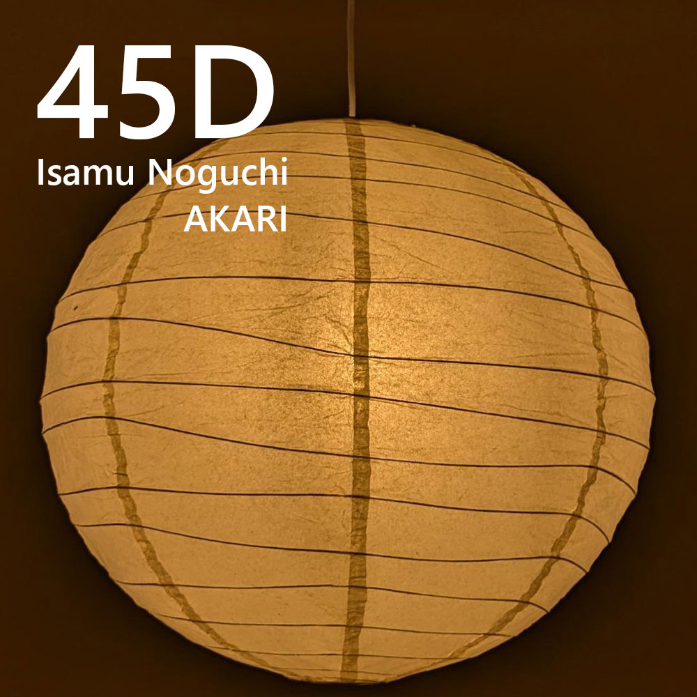 イサム・ノグチ AKARI 45D シャンデリヤ点火装置 提燈 点火装置 点火装置 照明ランプ 上昇限度点火装置 DAIVA