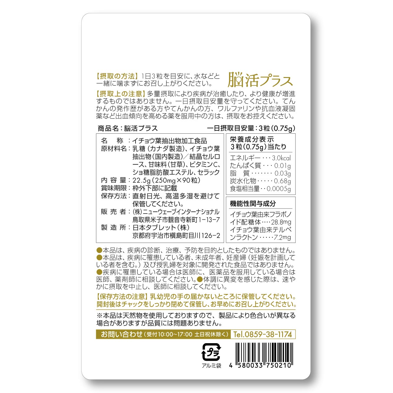 イチョウ葉 機能性表示食品 ペルルアルファ イチョウ葉由来フラボノイド配糖体 脳活プラス イチョウ葉由来テルペンラクトン Perlealpha