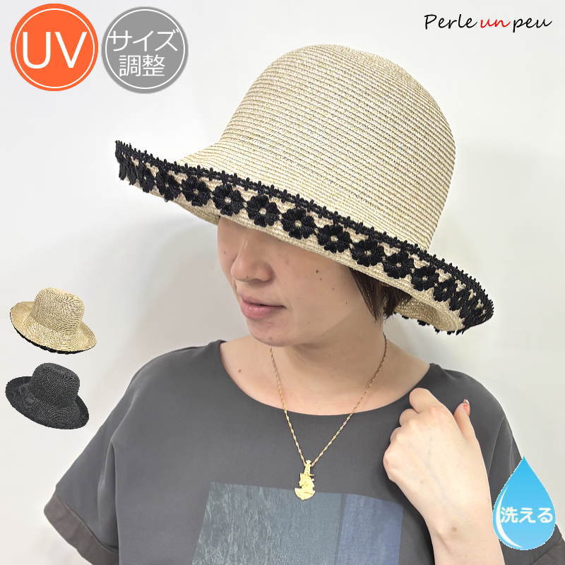 ナチュラルかわいい 帽子 レディース uvカット つば広 母の日 ギフト プレゼント サイズ調節 サイズ調整 大きいサイズ 小さいサイズ 洗える たためる 折りたたみ 無地 麦わら 春 夏 紫外線対策 ハット おしゃれ 日除け ぼうし ボウシ 小顔効果 カジュアル アウトドア 春夏 黒