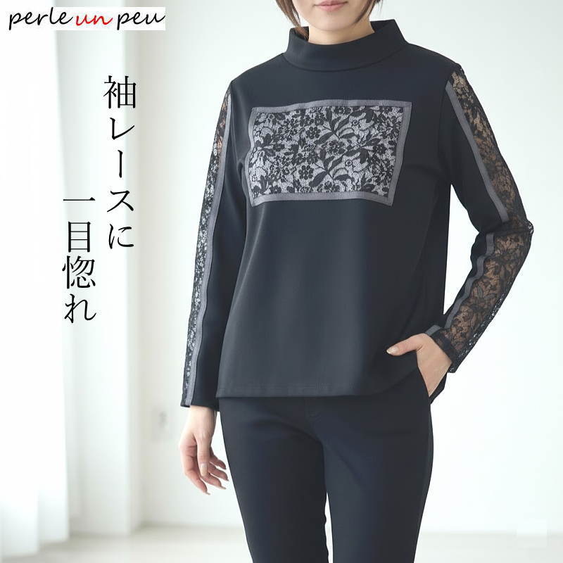カットソー レディース 長袖 トップス レース 袖レース 春 花柄 きれいめ 上品 華やか 大人可愛い プルオーバー ハイネック ボトルネック シアー 30代 40代 50代 洗える M ミセスファッション カジュアル オフィス 入学式 卒業式 母 ブラック 黒 エクラタン 送料無料｜ペルルアンプー エプロン＆婦人服