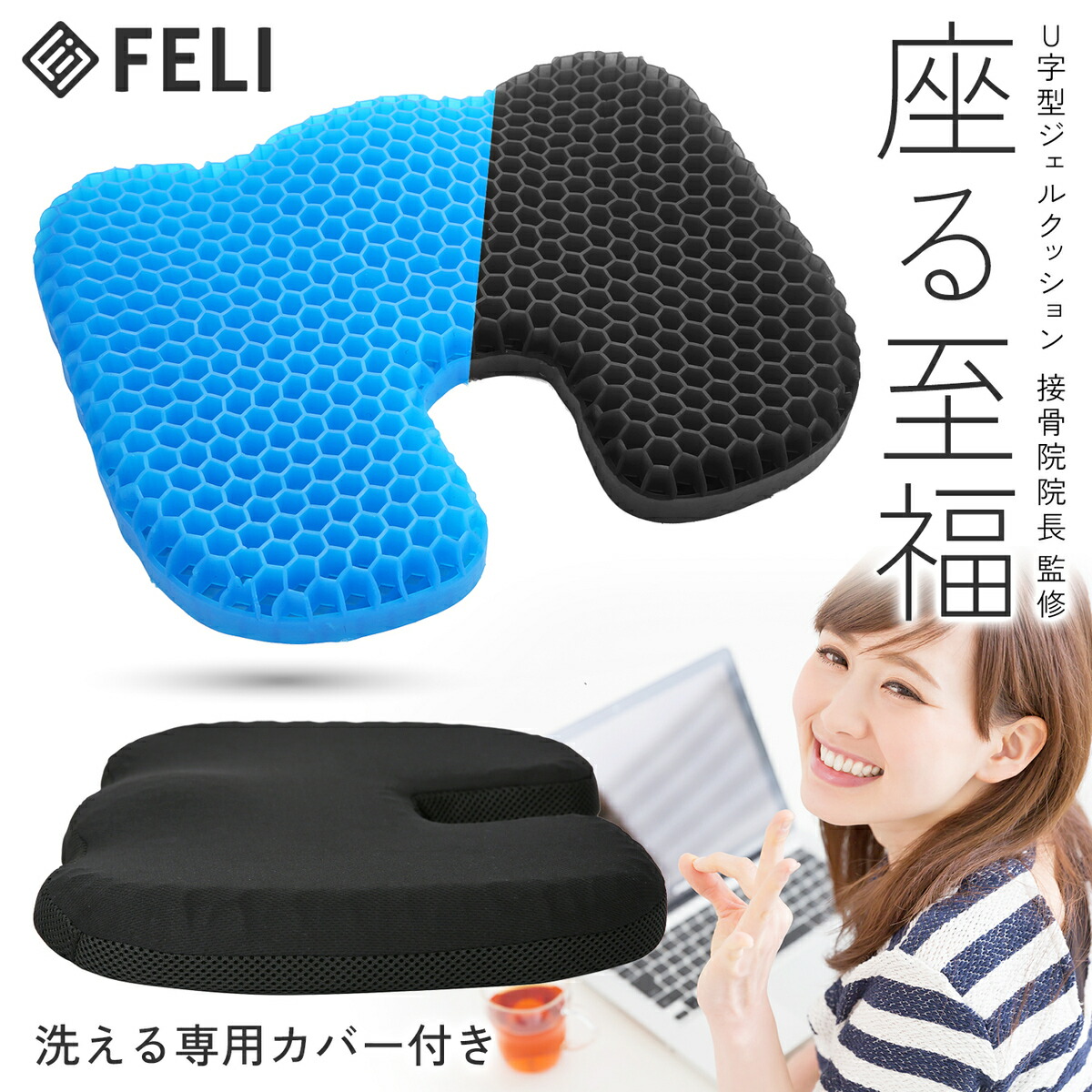 【楽天市場】FELI ジェルクッション ゲルクッション U字型 43×35×5cm お尻が痛くならない 座布団 車 ハニカムクッション