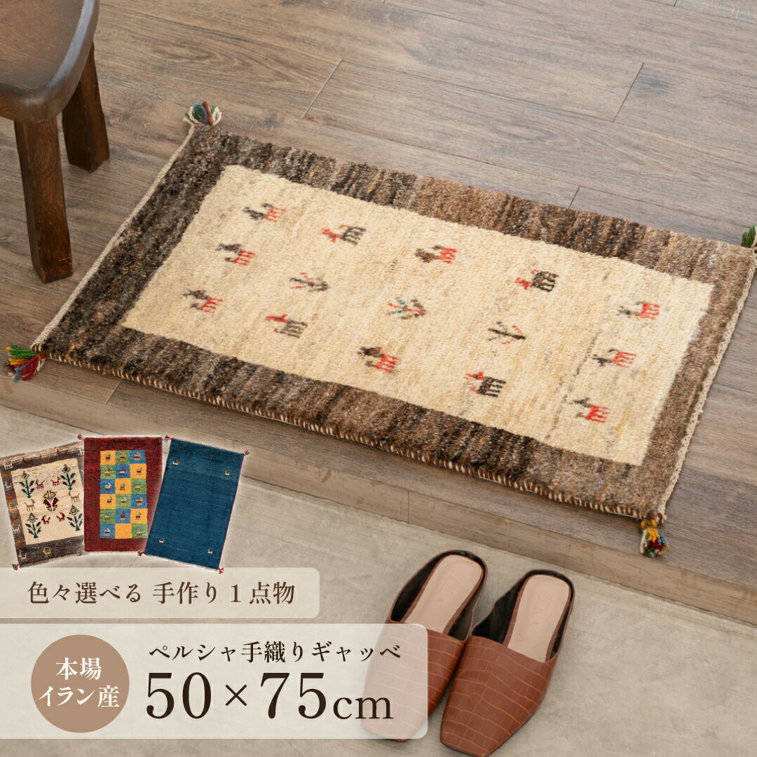 ギャベ イラン産 60×90 K-11