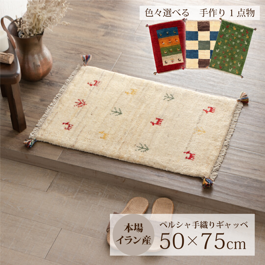 楽天市場】【本場イラン産】約40×60cm ギャッベ 玄関マットなど（送料