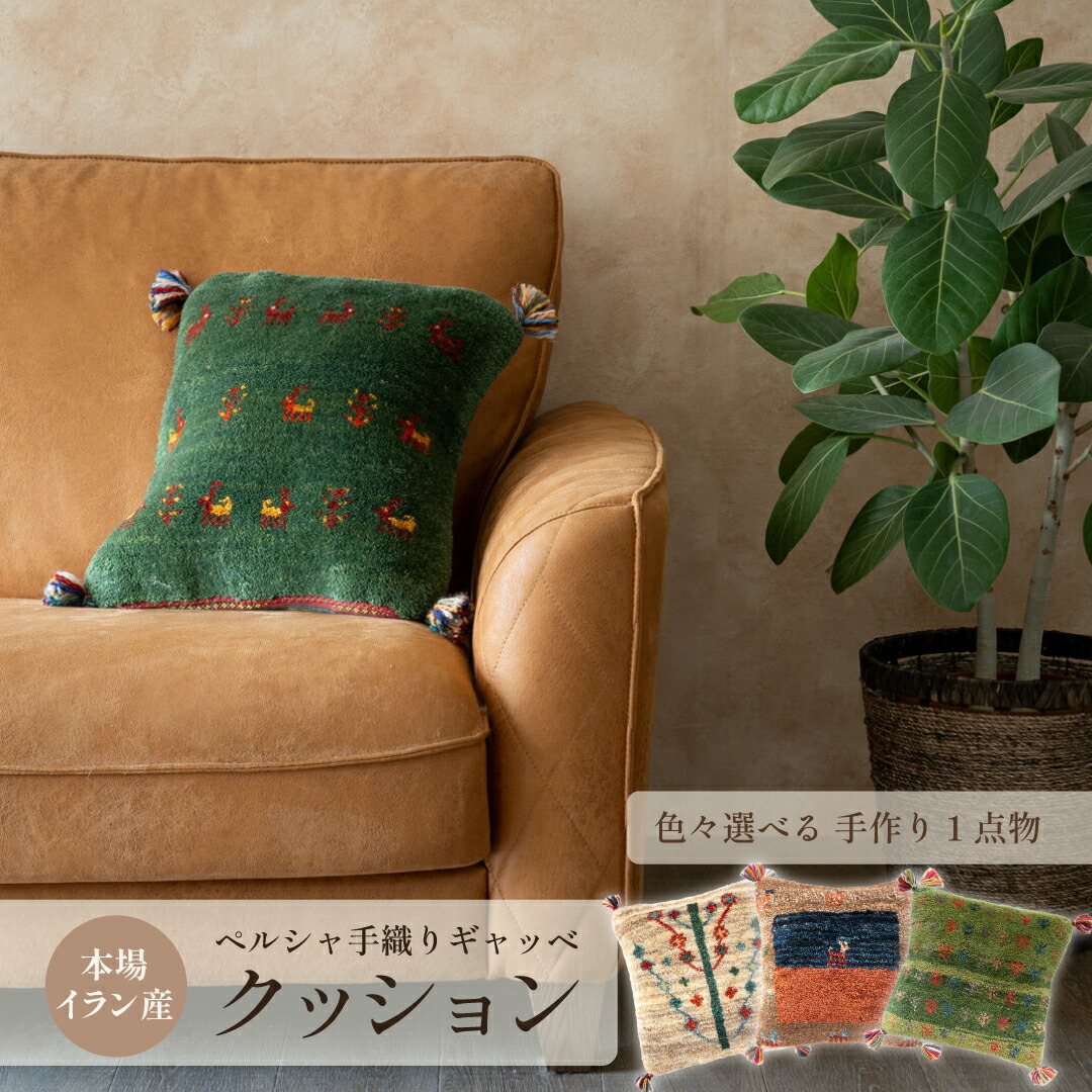 イラン　キリム　クッション 楽天市場】【本場イラン産】40×39cm キリムクッション（送料無料