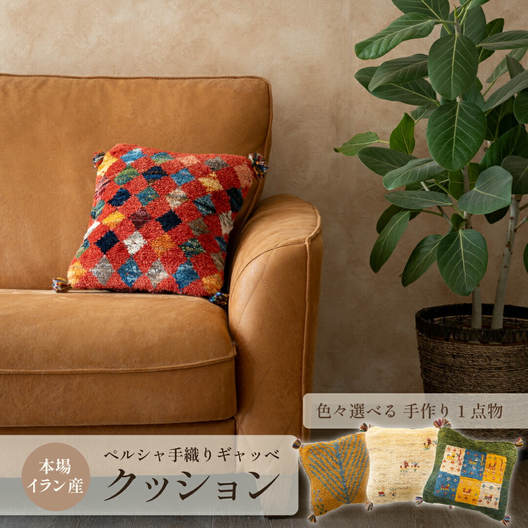 楽天市場】【本場イラン産】42×41cm キリムクッション（送料無料 