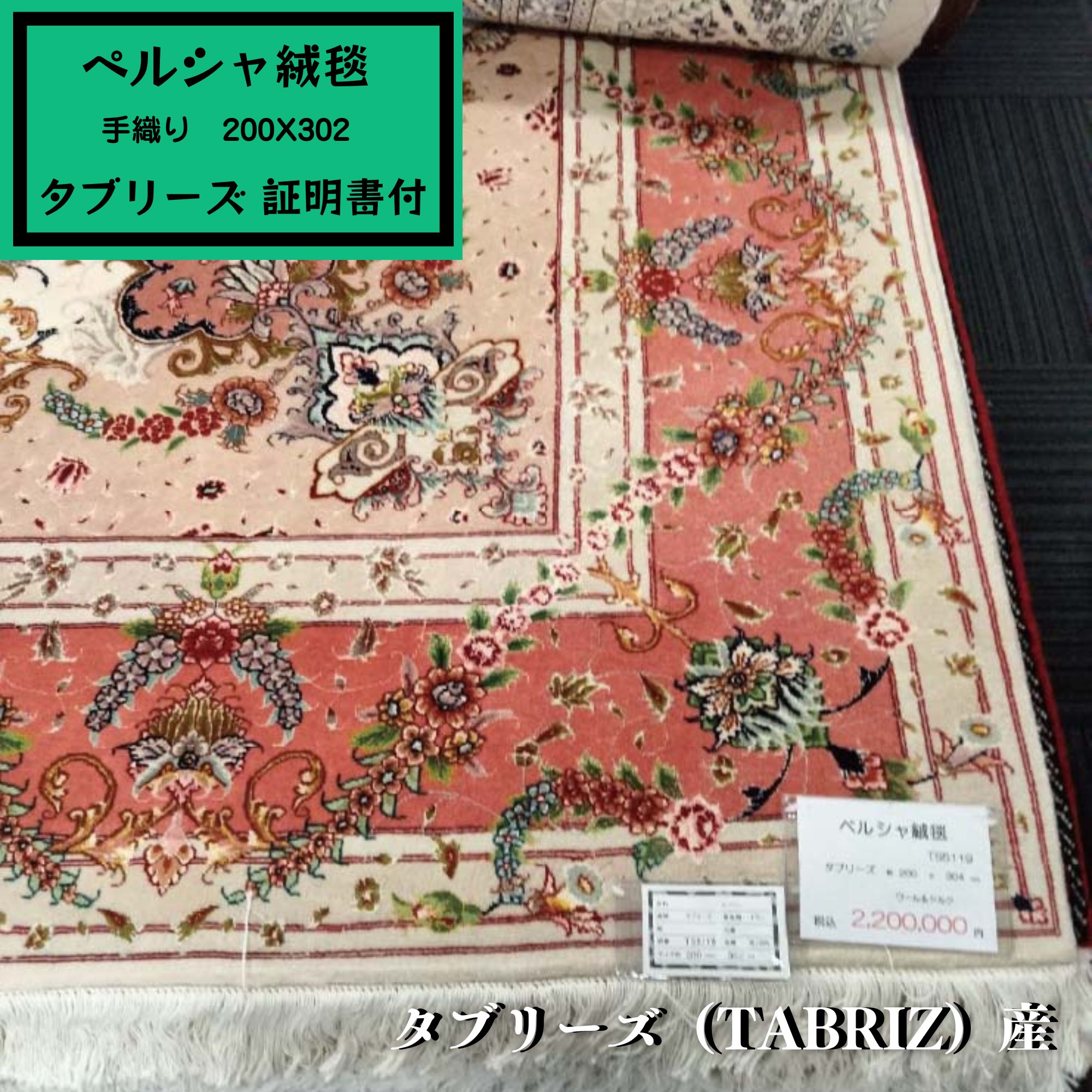 【ペルシャ絨毯 手織りタブリーズ産】直輸入 200x302cm ベージュ TS5119|ペルシャ絨毯ギャラリーGanzy