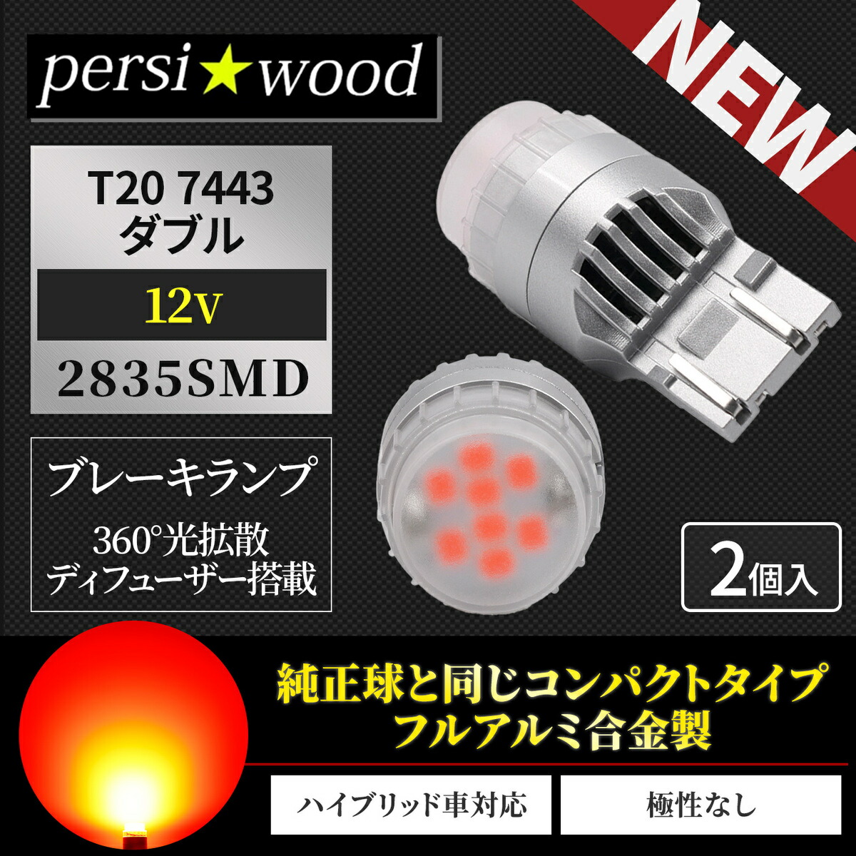 Led T ダブル Smd21連 レッド 赤 ホワイト 白 Tウェッジ球 シングル ピンチ部違い対応 テールランプ Led ブレーキランプ Cn 14 バルブ Cn 9 無極性 T ストップランプ あす楽 爆光 12v車 バックランプ 上品なスタイル 送料無料