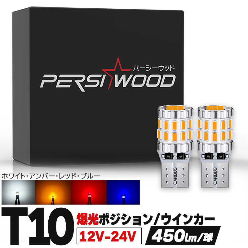 予約販売 新型 爆光 高性能 高耐久 T10 LED ポジション ナンバー灯 08