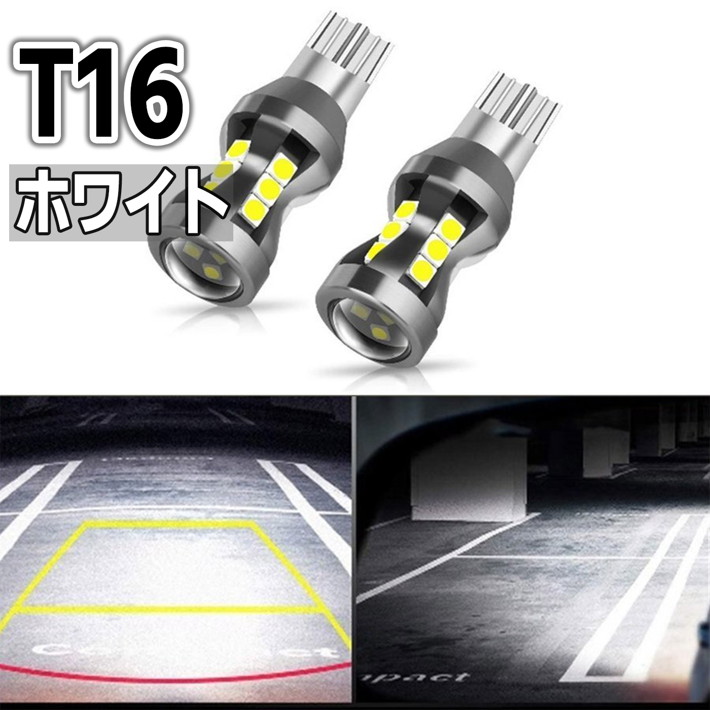 楽天市場 T16 Led バックランプ 爆光スーパーホワイト3030smd 18連搭載 2個入 キャンセラー 無極性 ハイブリット車対応 T16 Led ステルス バックランプ R 02電球 白あす楽 送料無料 明るい車用led 光ネットジャパン