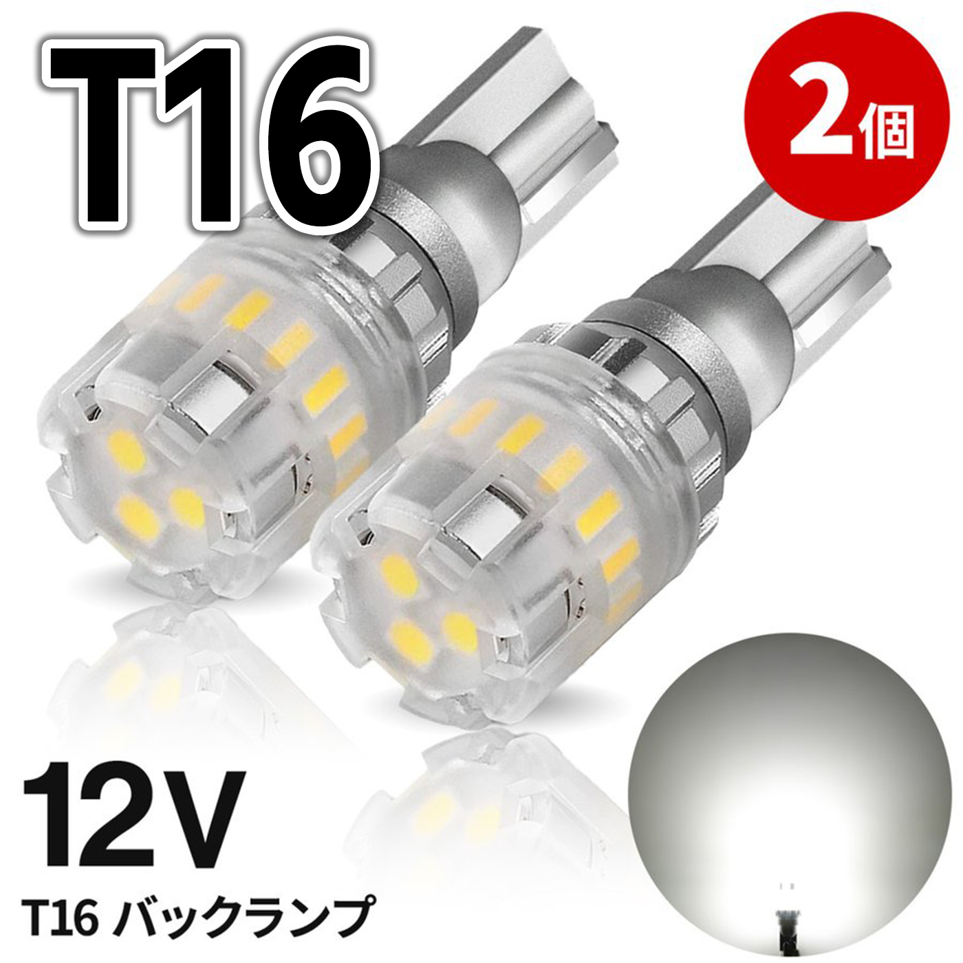 楽天市場 T16 Led バックランプ 爆光 スーパーホワイト 高ルーメン3030smd 4014smd 2種類 18連搭載 2個入 無極性 ハイブリット車対応 T16 Led ステルス バックランプ Cn 7 電球あす楽 送料無料 明るい車用led 光ネットジャパン