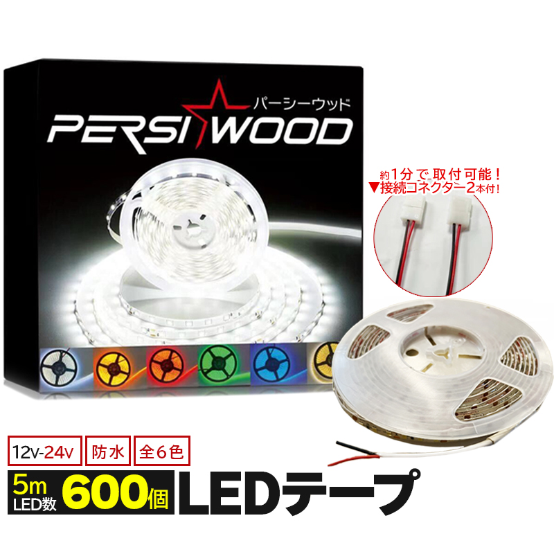 パネル ☆２本セット☆24V LED テープライト 防水 5m ホワイト