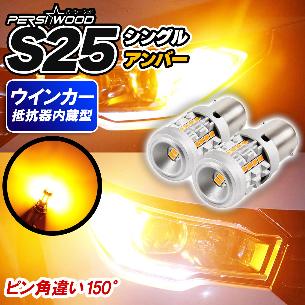 最新型 車検対応T20 LEDウインカー 4個セット 12V 車用 シングル