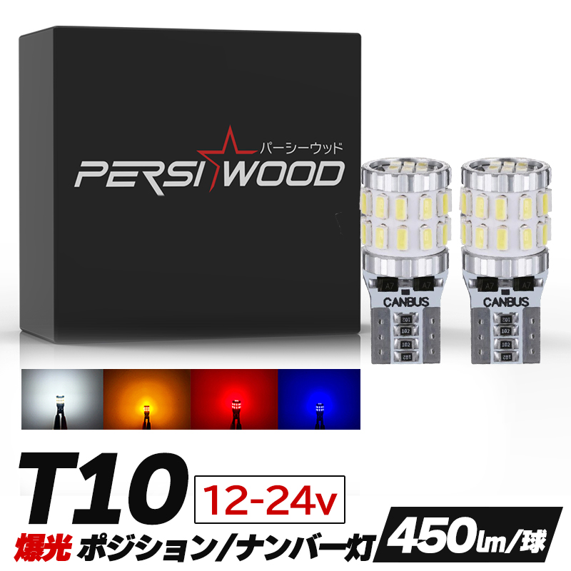 最高品質の 新型 爆光 高性能 高耐久 T10 LED ポジション ナンバー灯 08